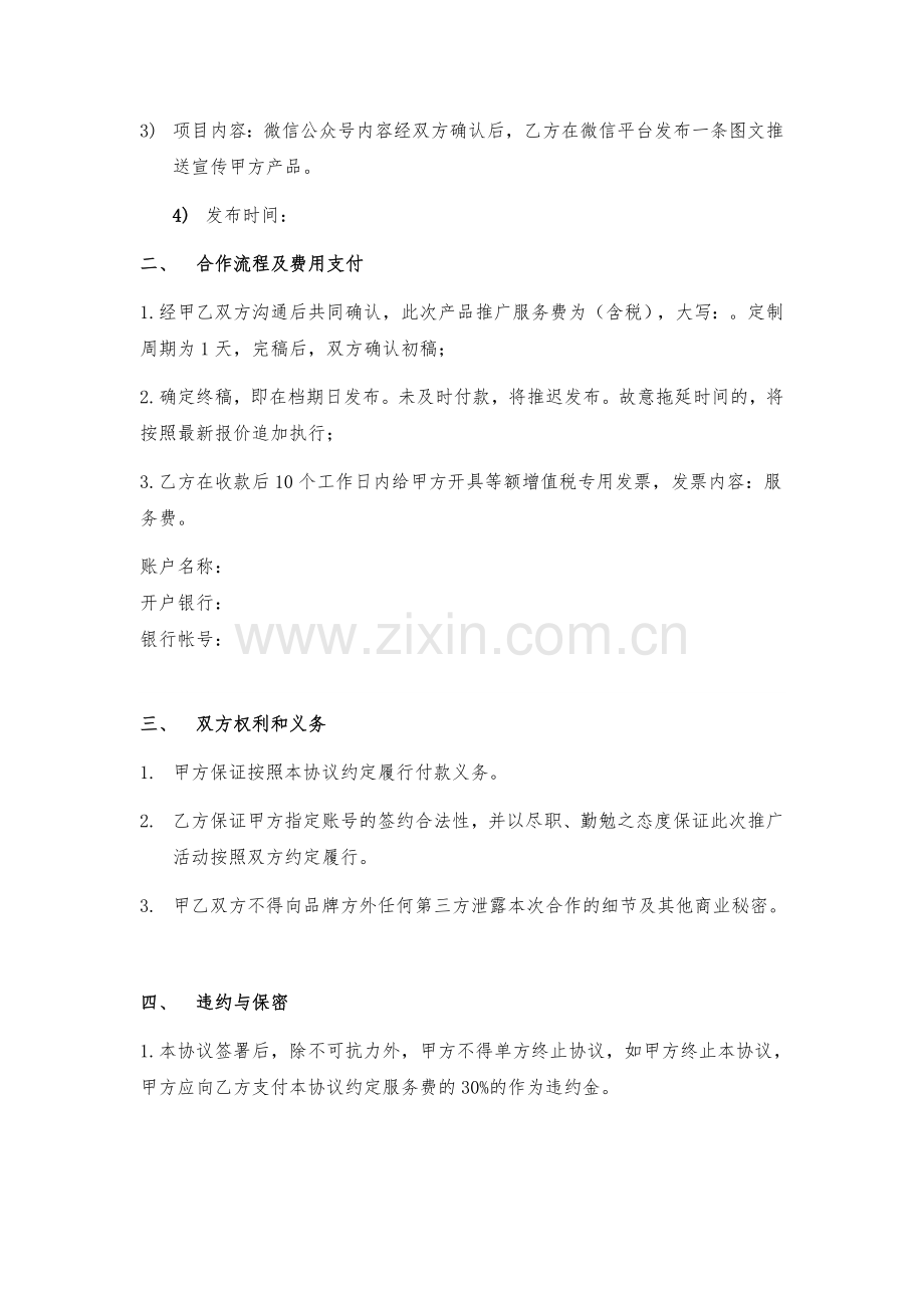 微信公众号头条采购合同.doc_第2页