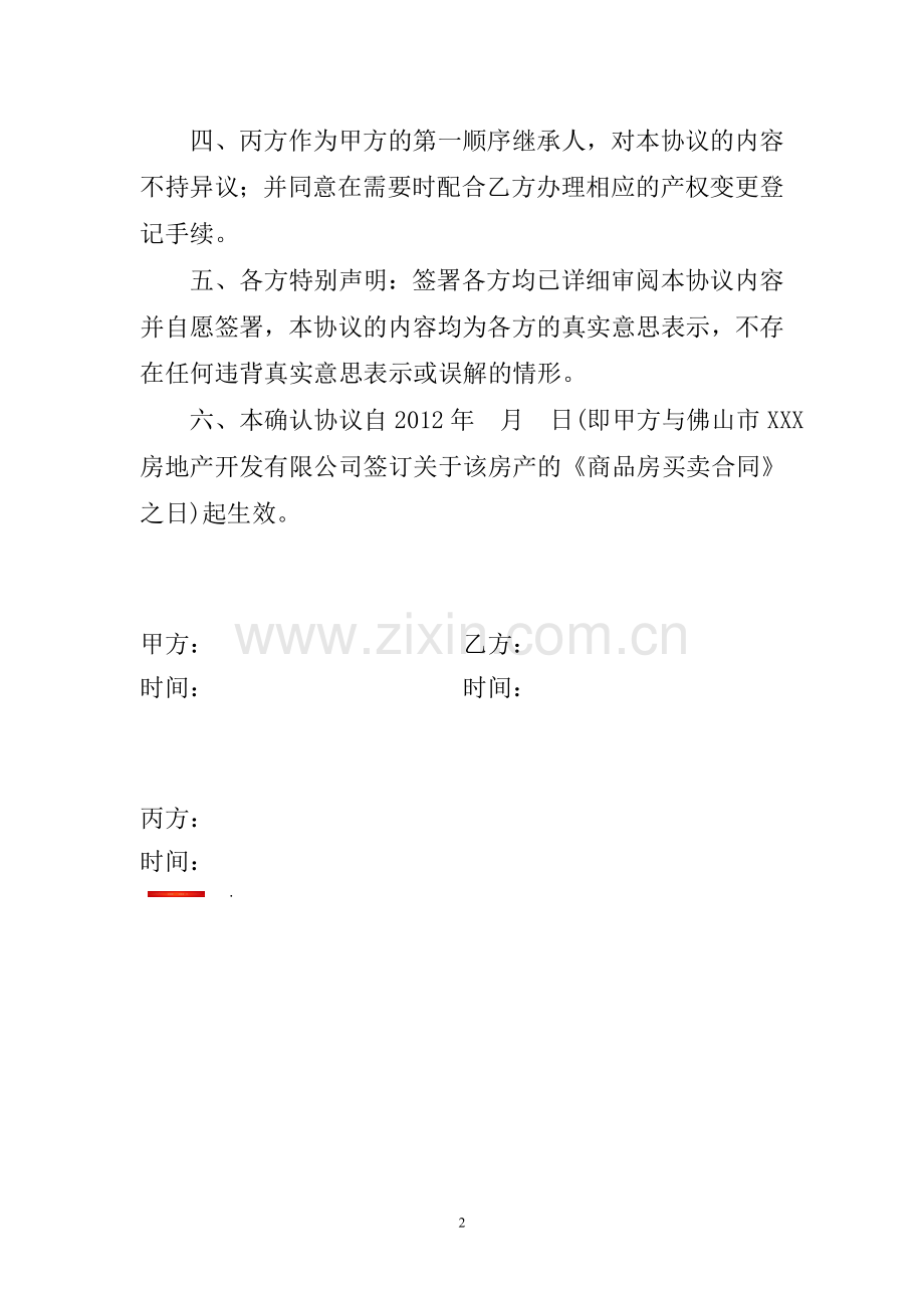 出资购买房产及房产所有权确认协议.doc_第2页