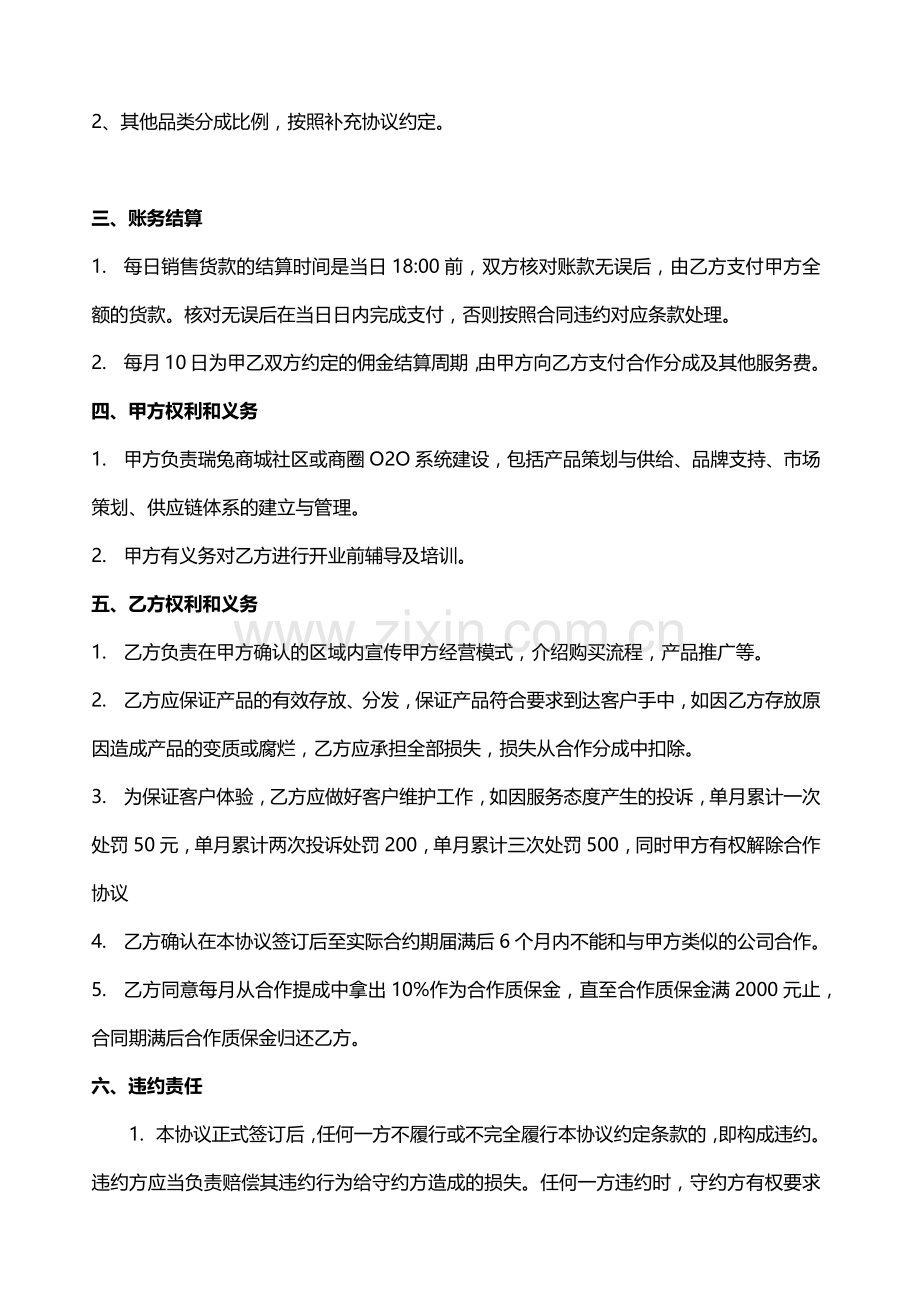 社区合伙人合作经营合同或协议.docx_第2页