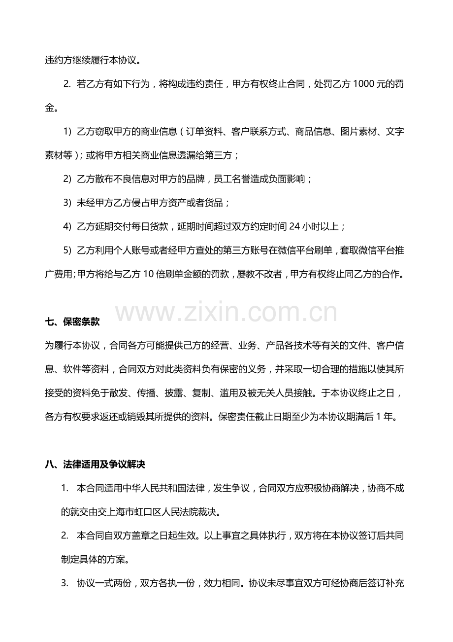 社区合伙人合作经营合同或协议.docx_第3页