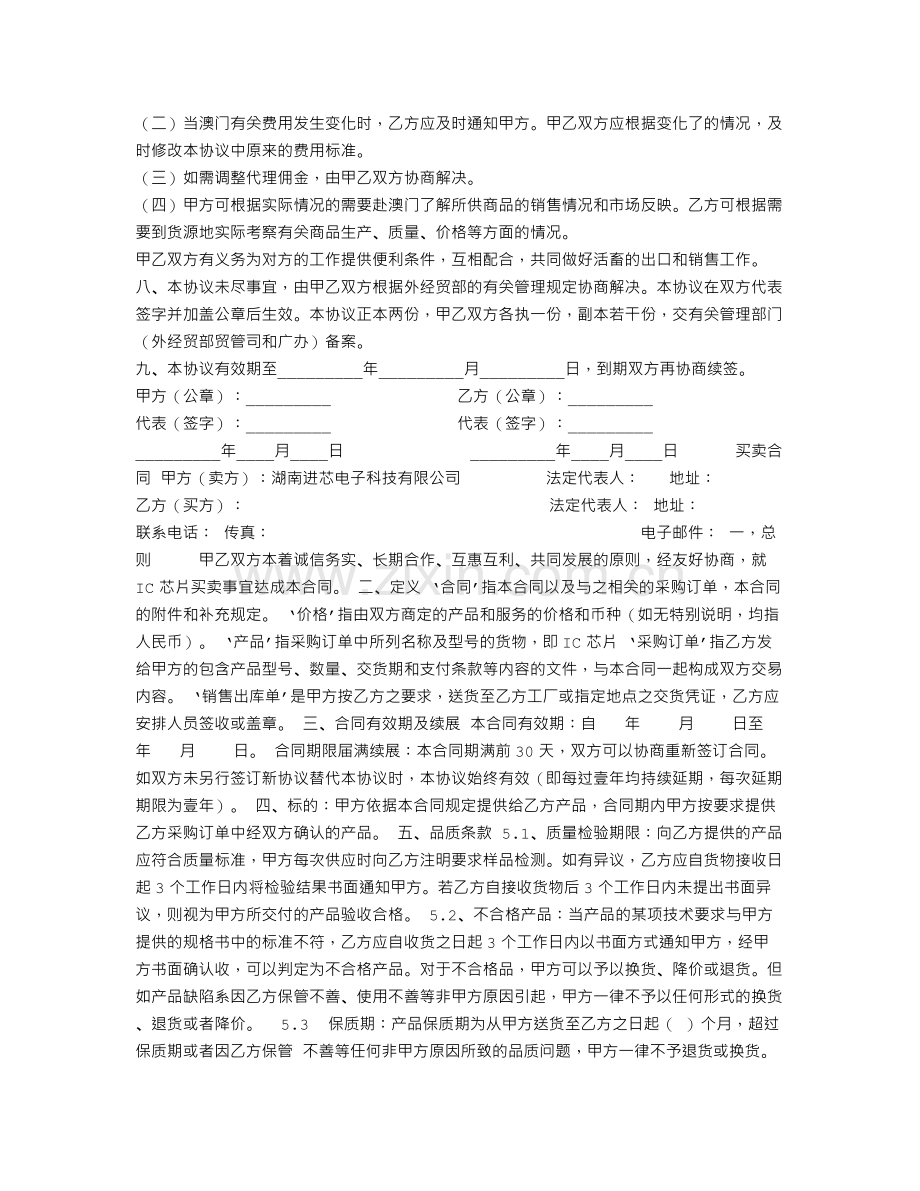 供澳活畜出口代理协议书.doc_第2页