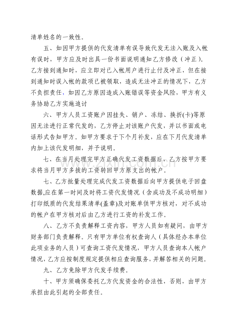 委托代发工资协议书(新).doc_第2页