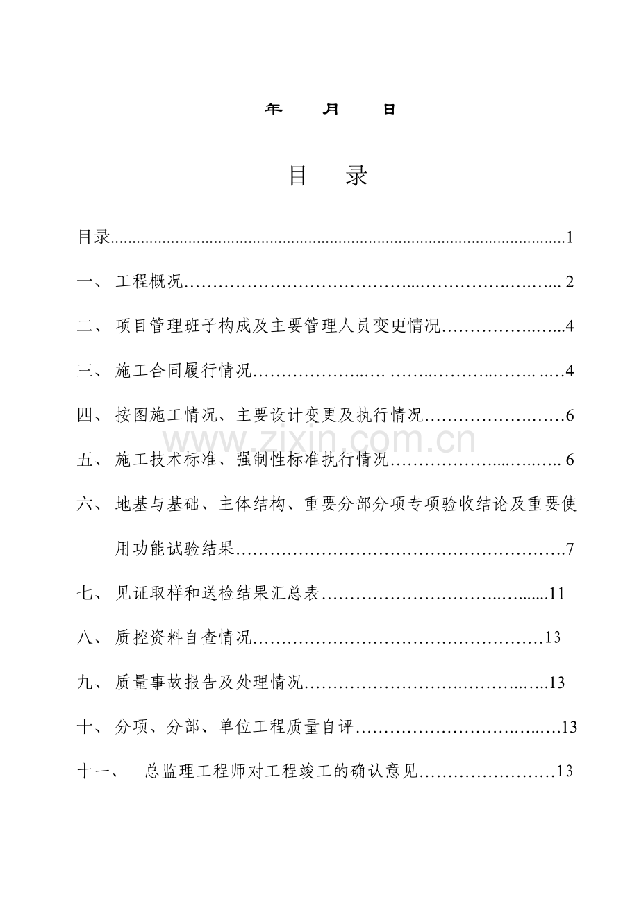 施工竣工自评报告.doc_第2页