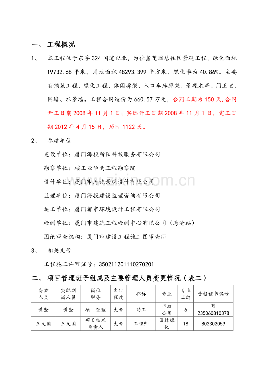 施工竣工自评报告.doc_第3页