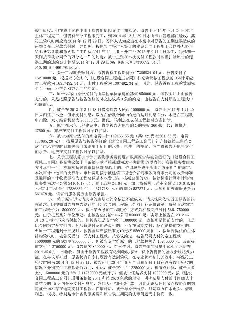 上海锦惠建设集团有限公司与歙县浙商投资置业有限公司建设工程施工合同纠纷一审民事判决书.doc_第2页