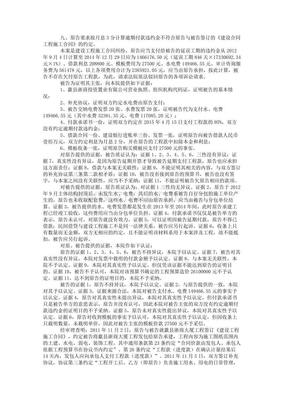 上海锦惠建设集团有限公司与歙县浙商投资置业有限公司建设工程施工合同纠纷一审民事判决书.doc_第3页