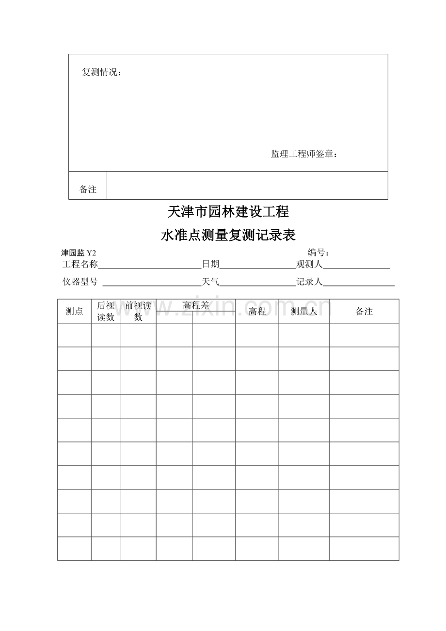 园林资料报验用表(施工单位).doc_第2页