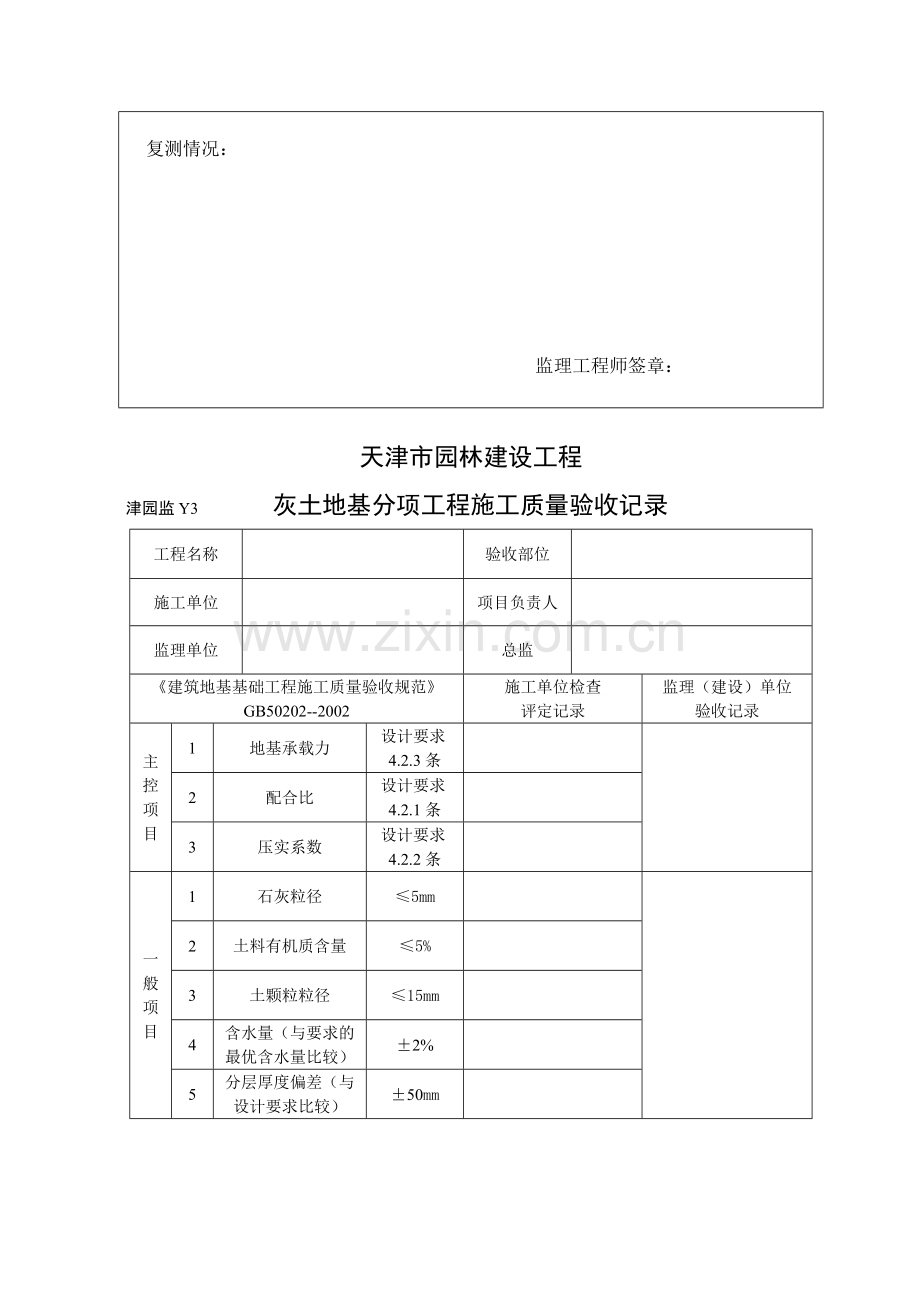 园林资料报验用表(施工单位).doc_第3页