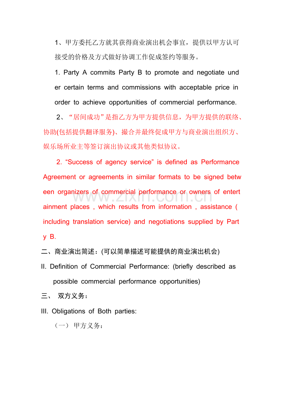 演艺居间服务协议书.doc_第2页