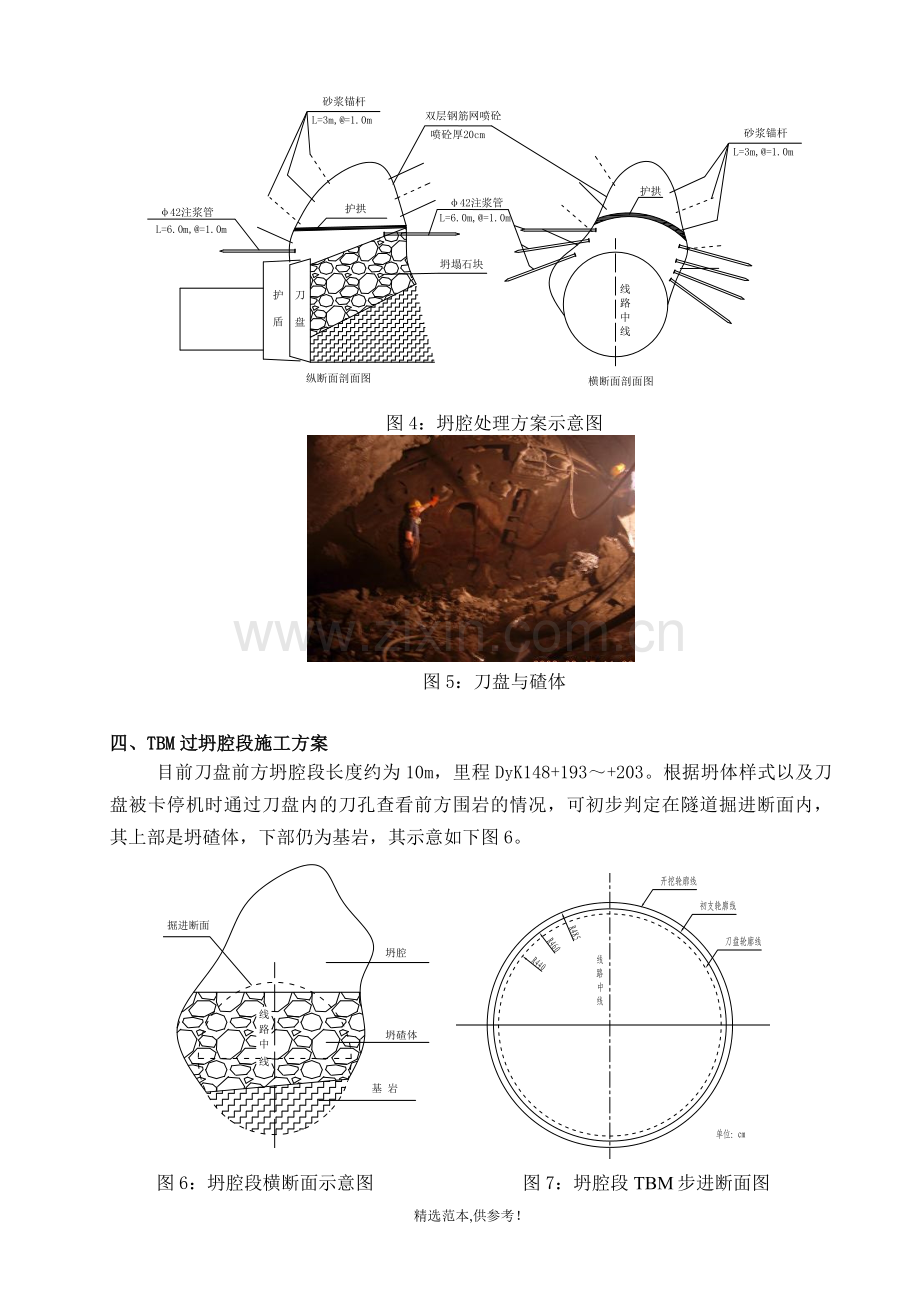 TBM法隧道刀盘前大坍塌处理方案.doc_第2页