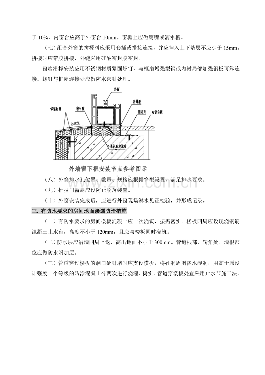 预防渗漏施工方案.doc_第2页