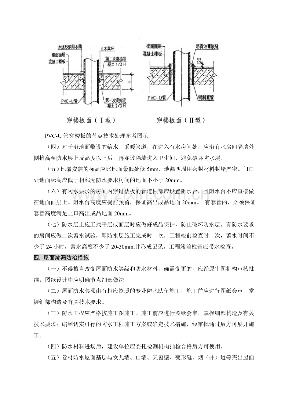 预防渗漏施工方案.doc_第3页