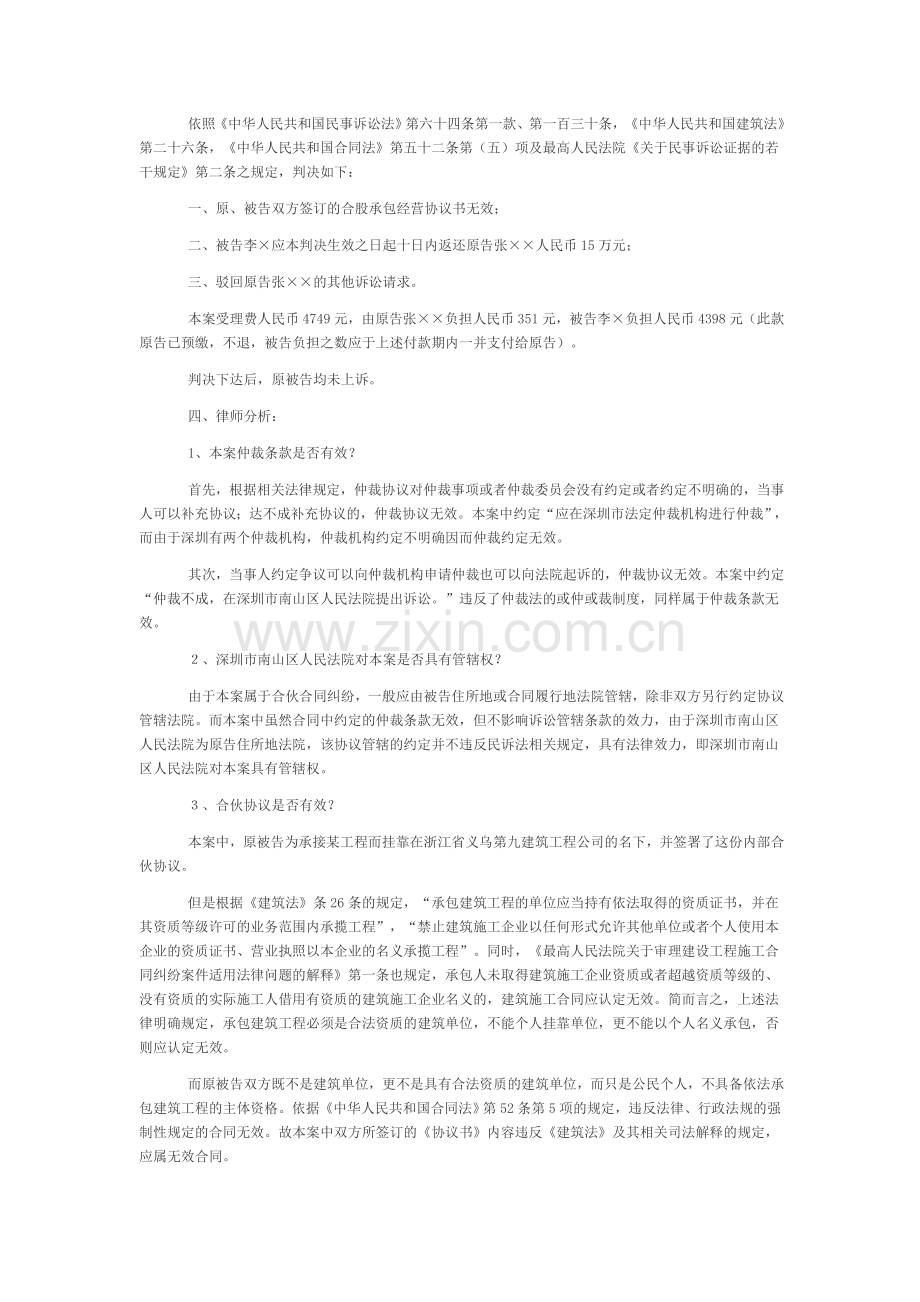 个人承包建筑工程内部合伙协议的效力.doc_第2页