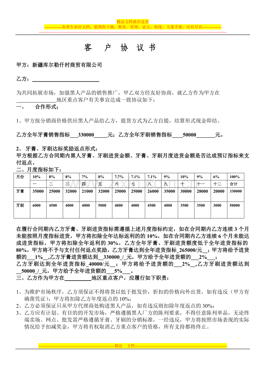 鼎新分销协议书2012.doc_第1页