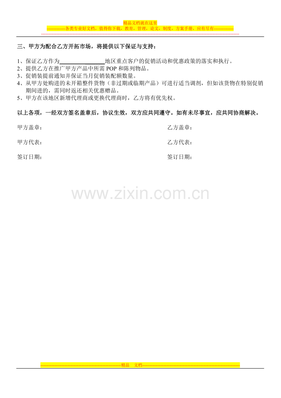 鼎新分销协议书2012.doc_第2页