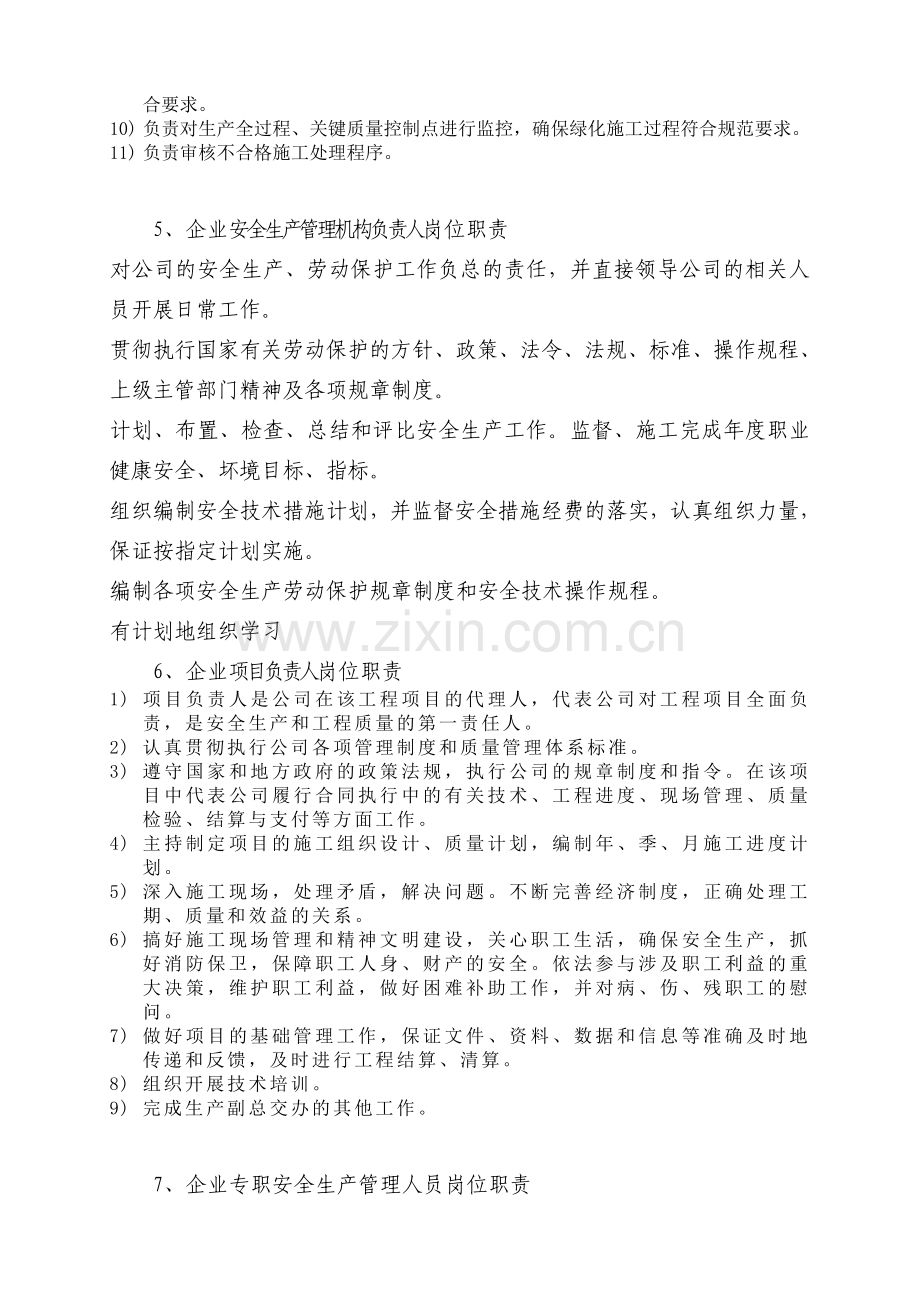 园林绿化施工企业质量安全生产考核申请表.doc_第2页