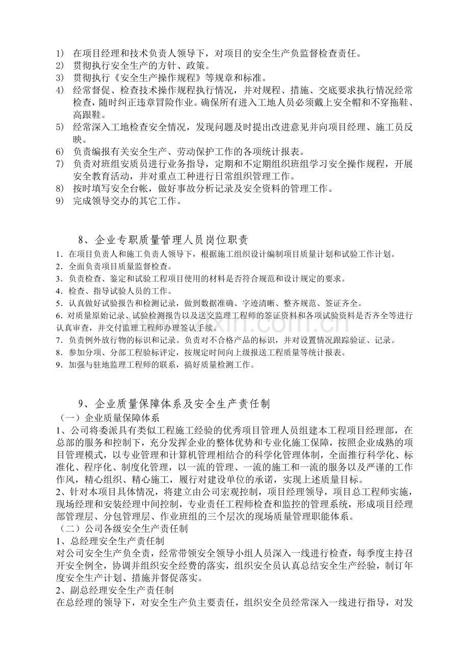 园林绿化施工企业质量安全生产考核申请表.doc_第3页