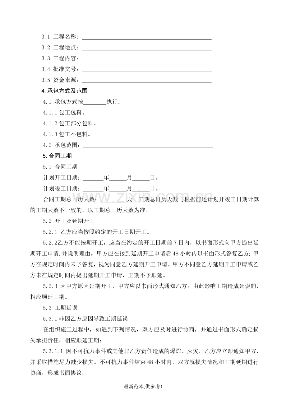 建设工程施工合同(空白).doc_第3页