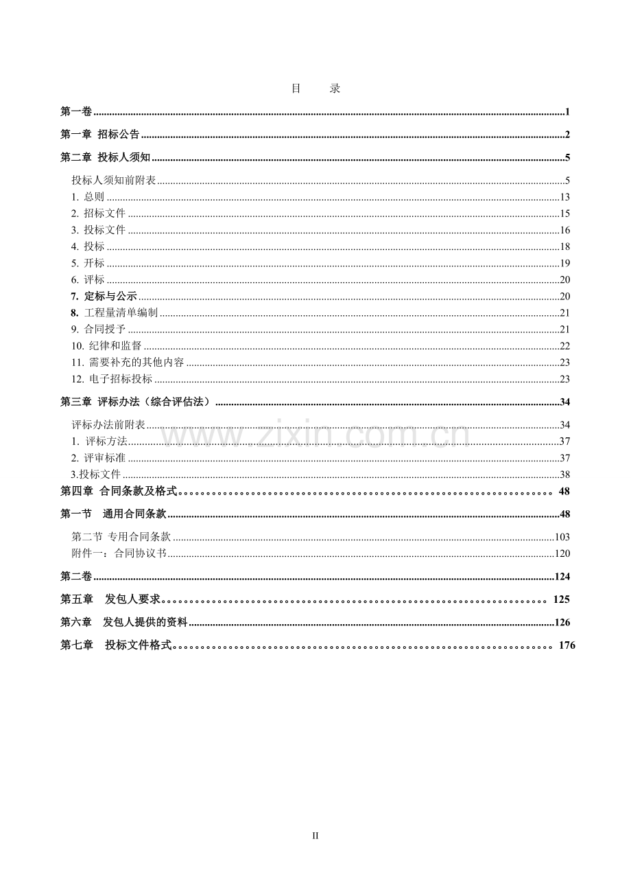 南宁博物馆布展装修工程设计施工总承包招标招标文件.doc_第2页