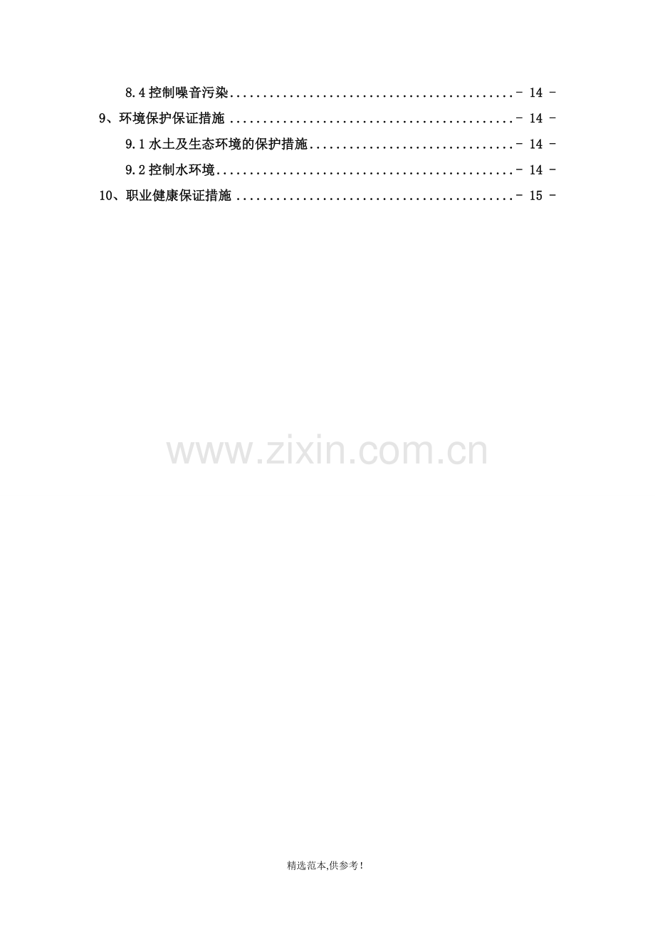 公路工程路基强夯施工技术方案.doc_第3页