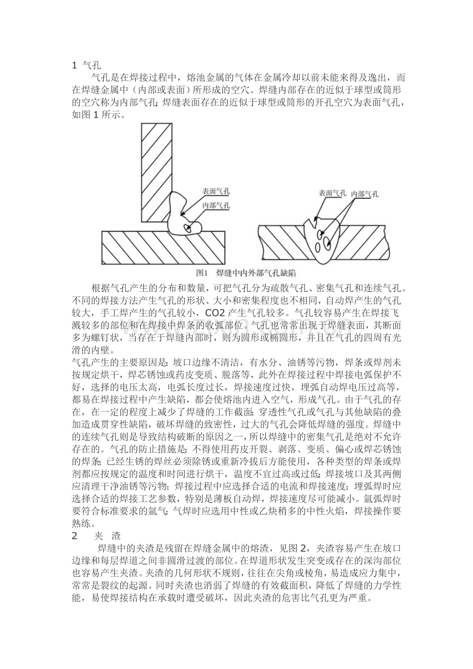 压力容器缺陷.doc_第1页