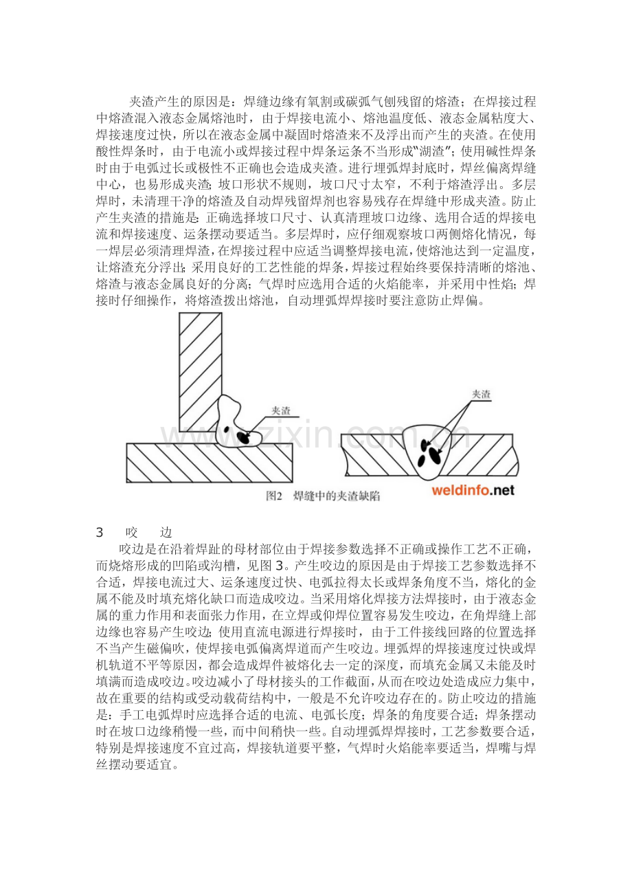 压力容器缺陷.doc_第2页