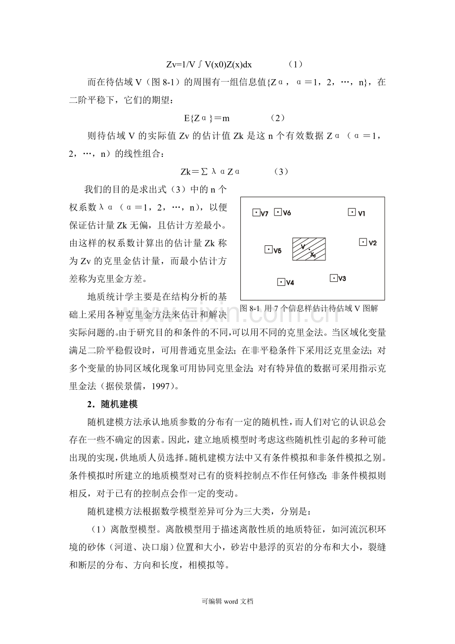 储层地质建模.doc_第3页