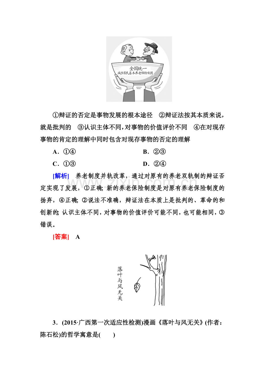 2016届高考政治第二轮考点专题跟踪训练15.doc_第2页