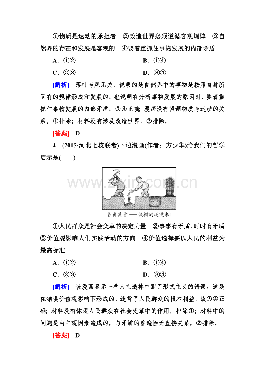 2016届高考政治第二轮考点专题跟踪训练15.doc_第3页