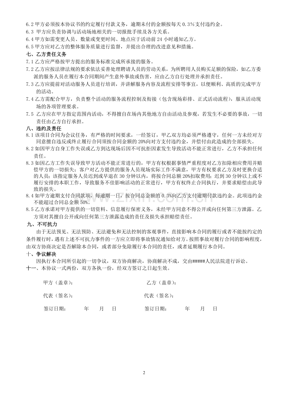 演艺合同(表演、礼仪、兼职等类).doc_第2页