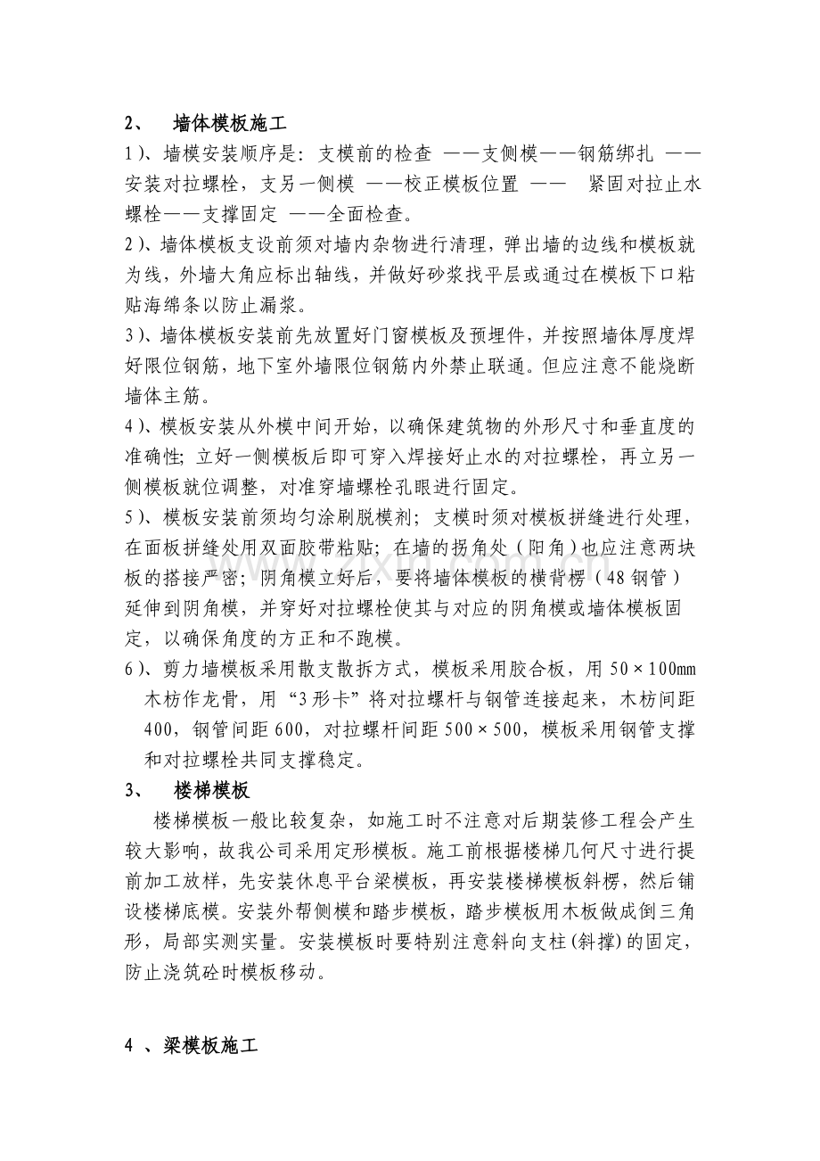 建筑工程模板施工方案--修改版---hanhan.doc_第3页