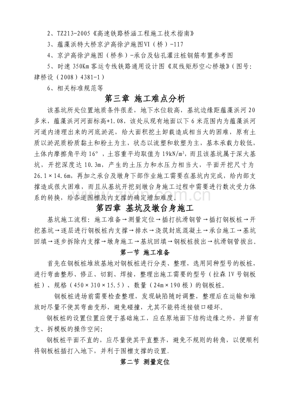 拉森钢板桩围堰施工专项方案详细.doc_第2页