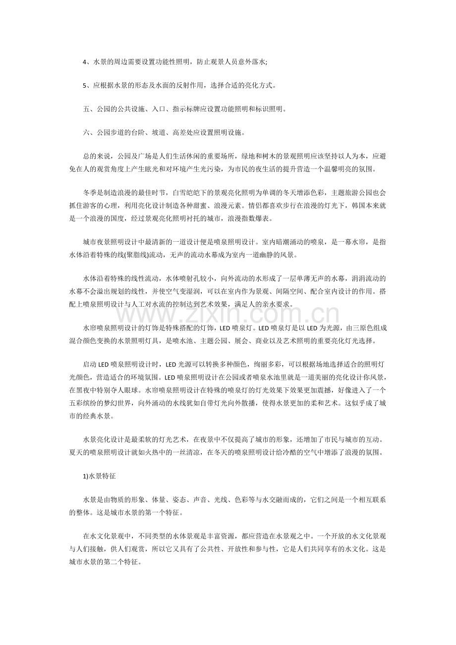 公园景观亮化照明设计技巧.docx_第2页