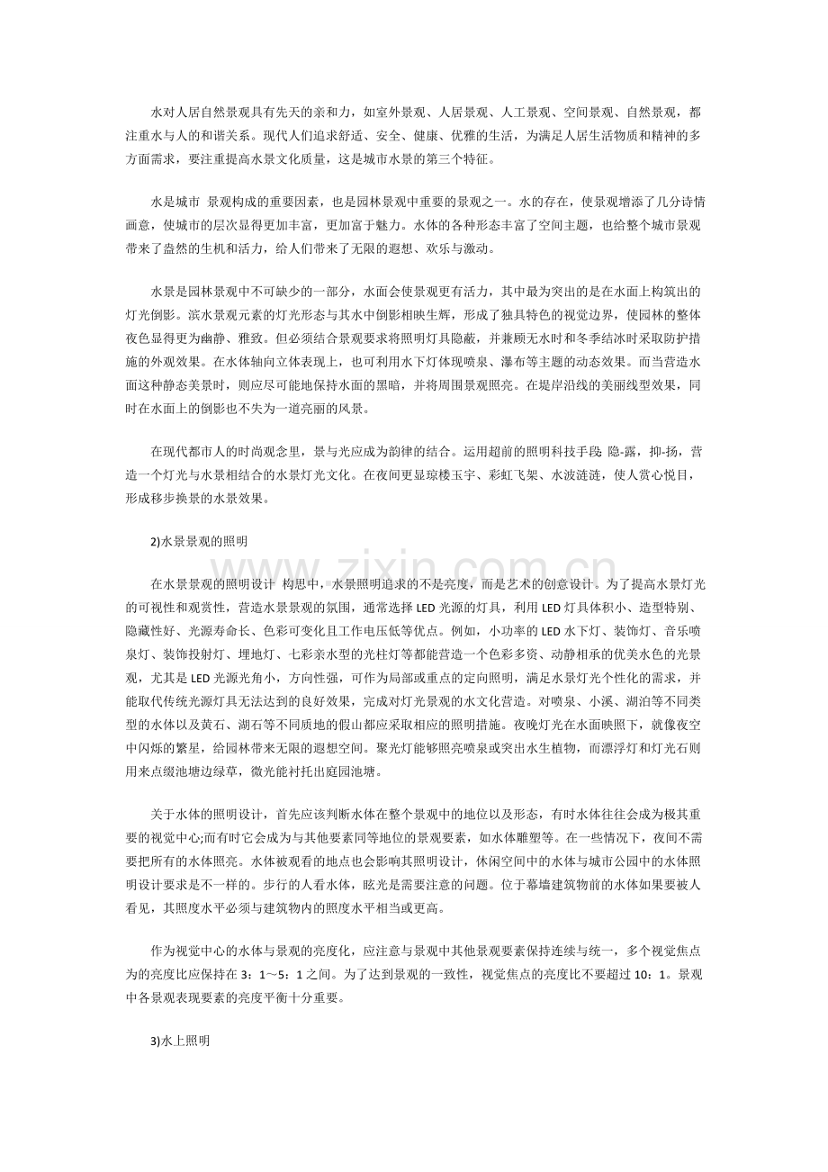 公园景观亮化照明设计技巧.docx_第3页