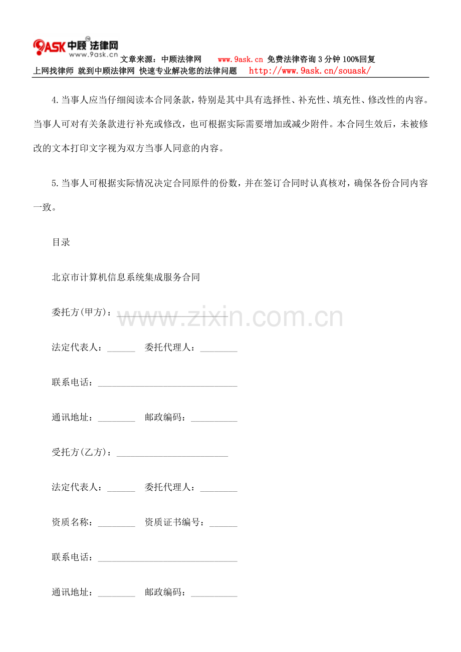 北京市计算机信息系统集成服务合同.doc_第2页