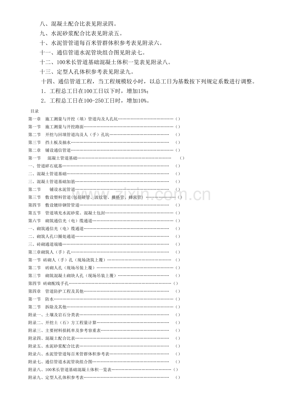 934-8(通信管道工程)1.doc_第2页