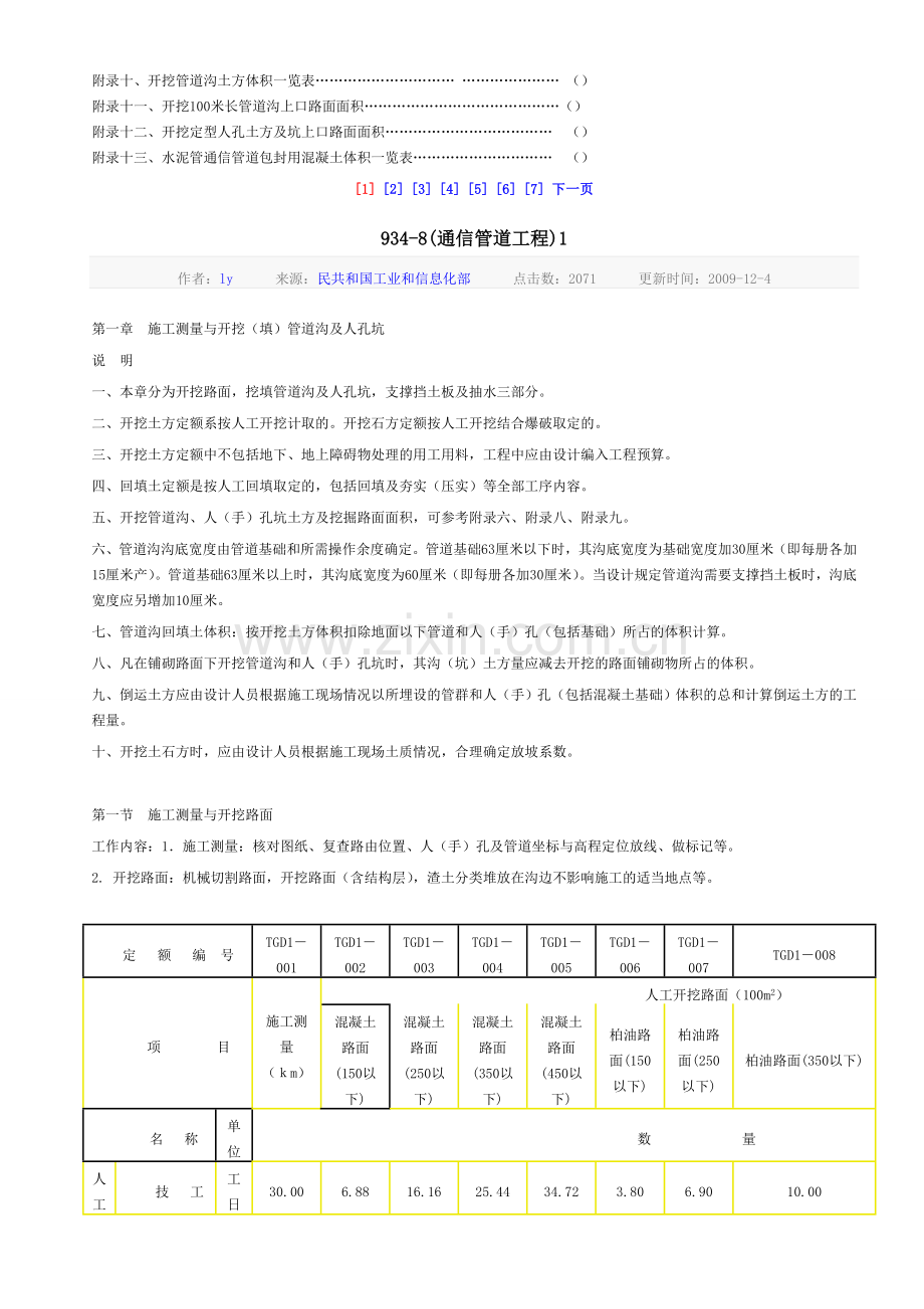 934-8(通信管道工程)1.doc_第3页