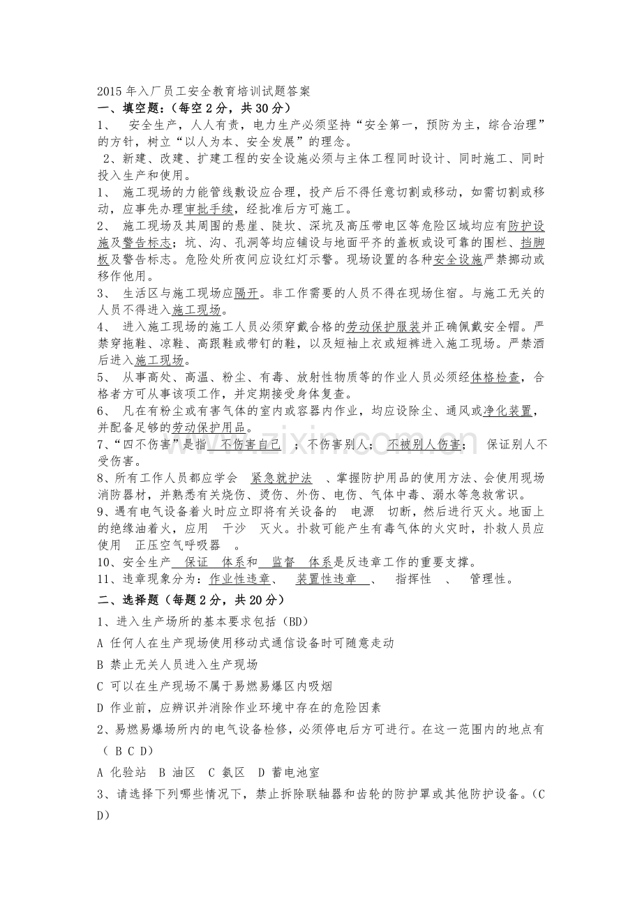 入厂员工安全教育培训试题及答案.doc_第1页