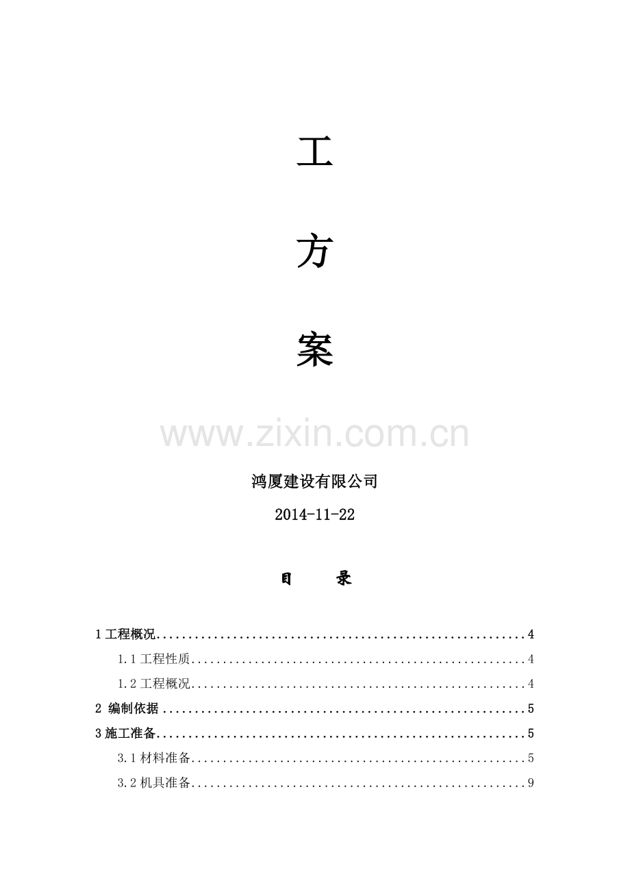 内墙保温施工方案.doc_第2页