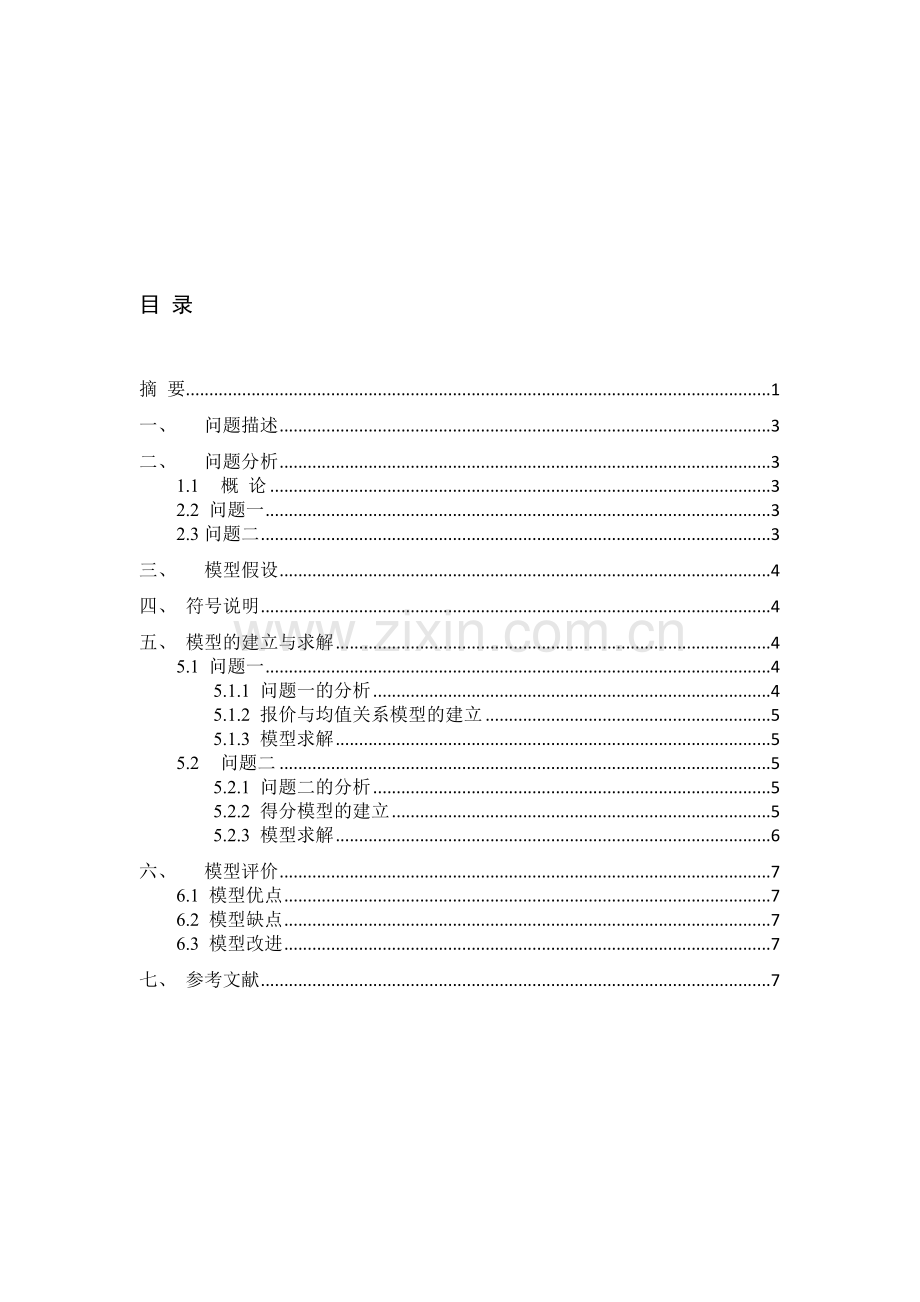 数学模型-招投标模型.doc_第2页