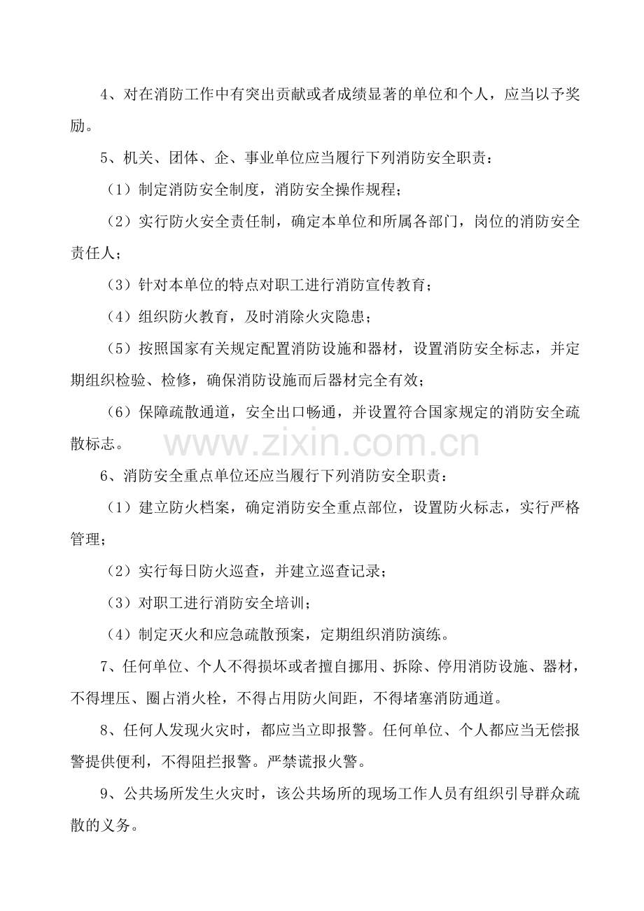 消防安全知识培训资料.doc_第2页