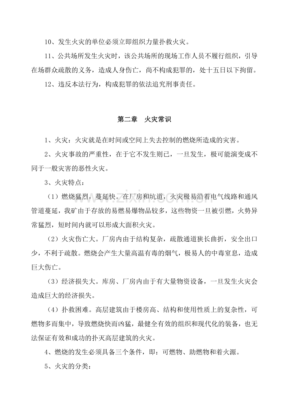 消防安全知识培训资料.doc_第3页