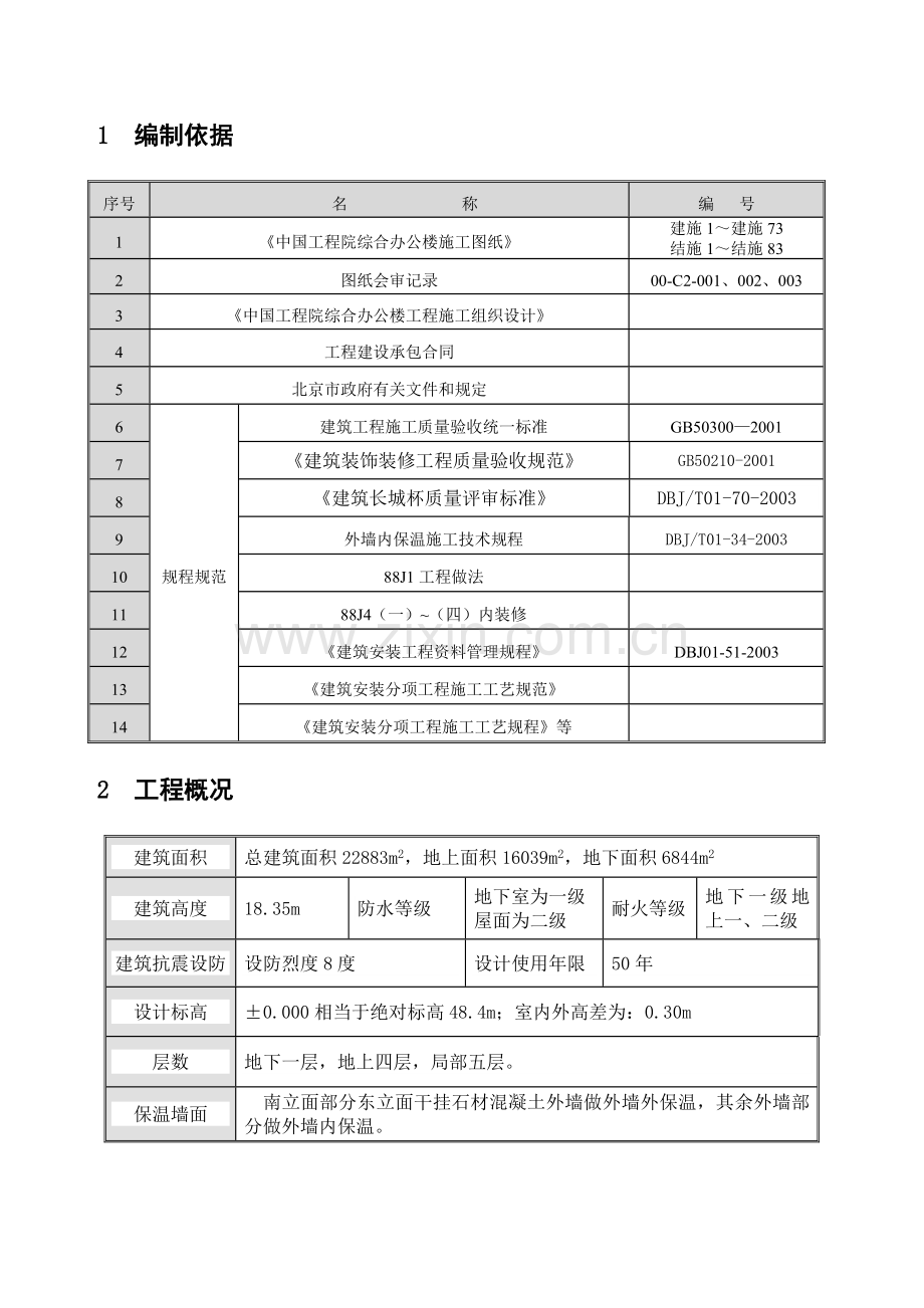 保温工程施工方案-最终版.doc_第2页