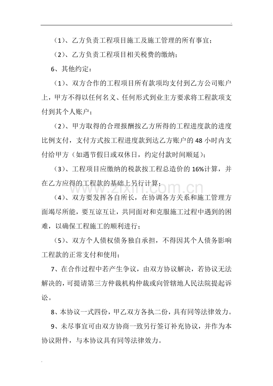 工程合作协议.doc_第2页