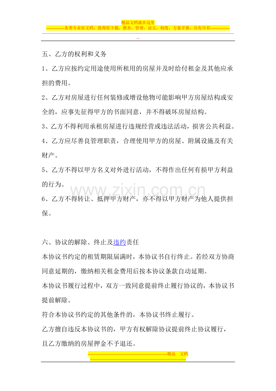 简单租房协议书范本.doc_第3页