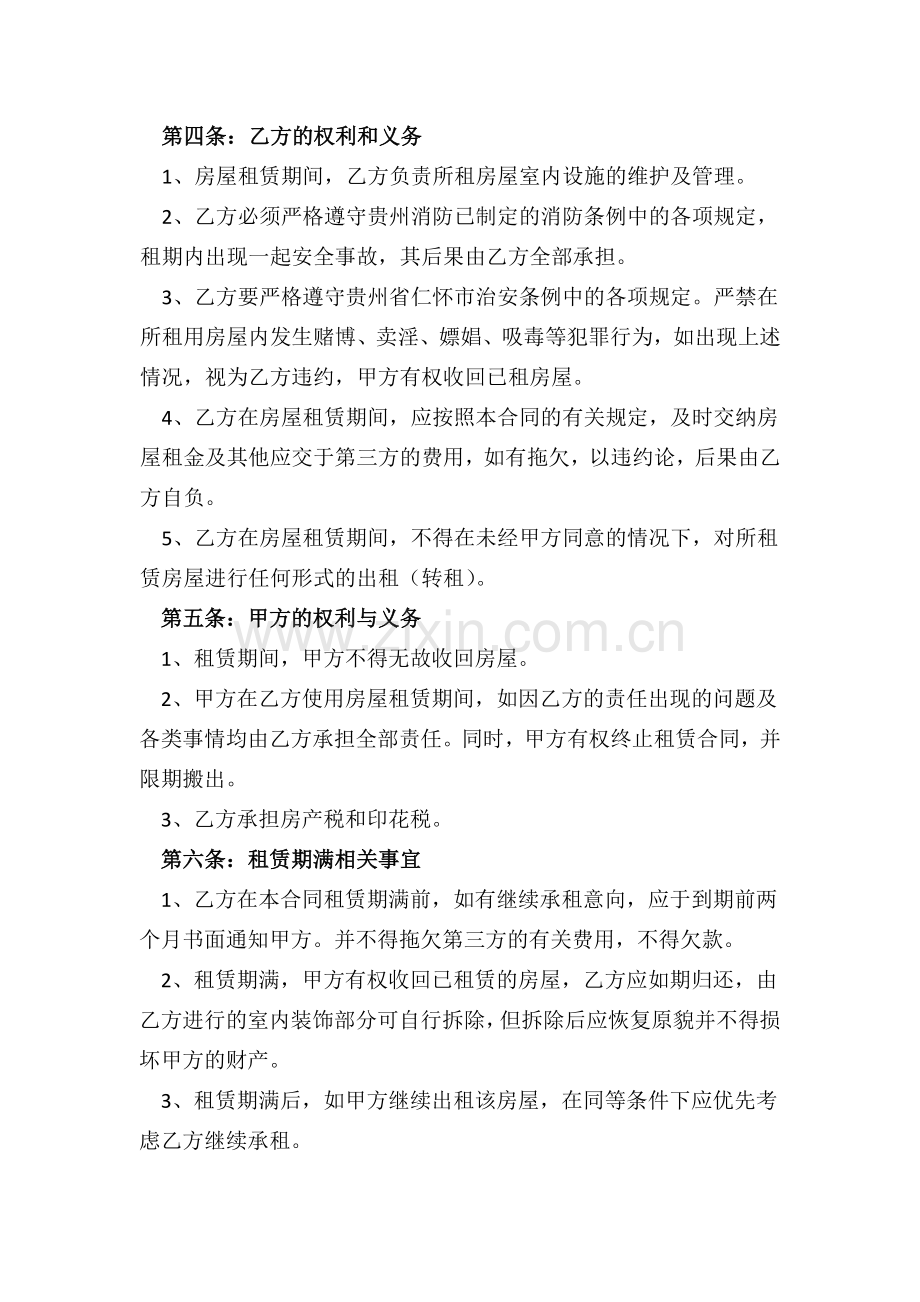 房屋租赁合同(办理个体营业执照).doc_第2页