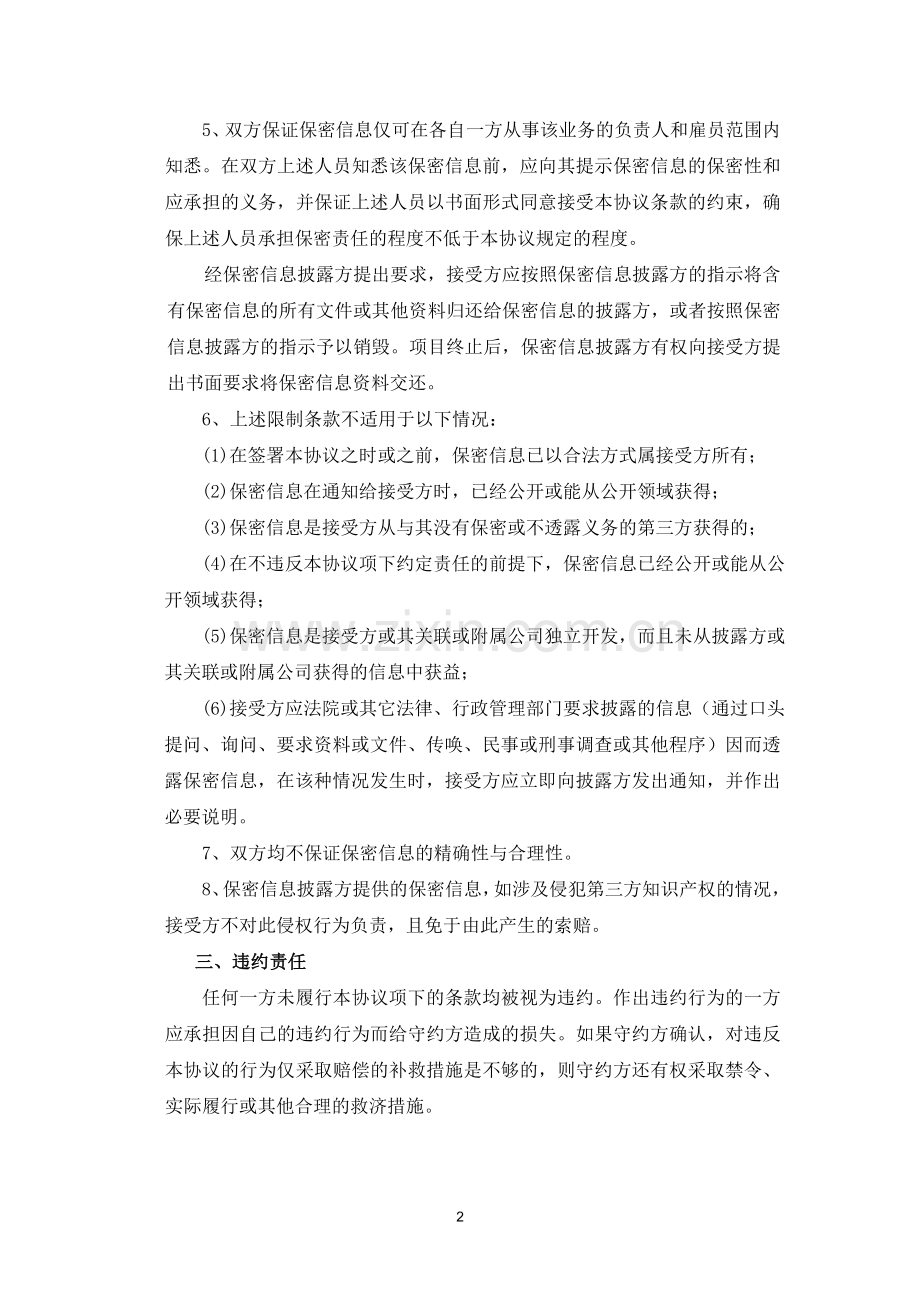 个人保密协议.doc_第2页