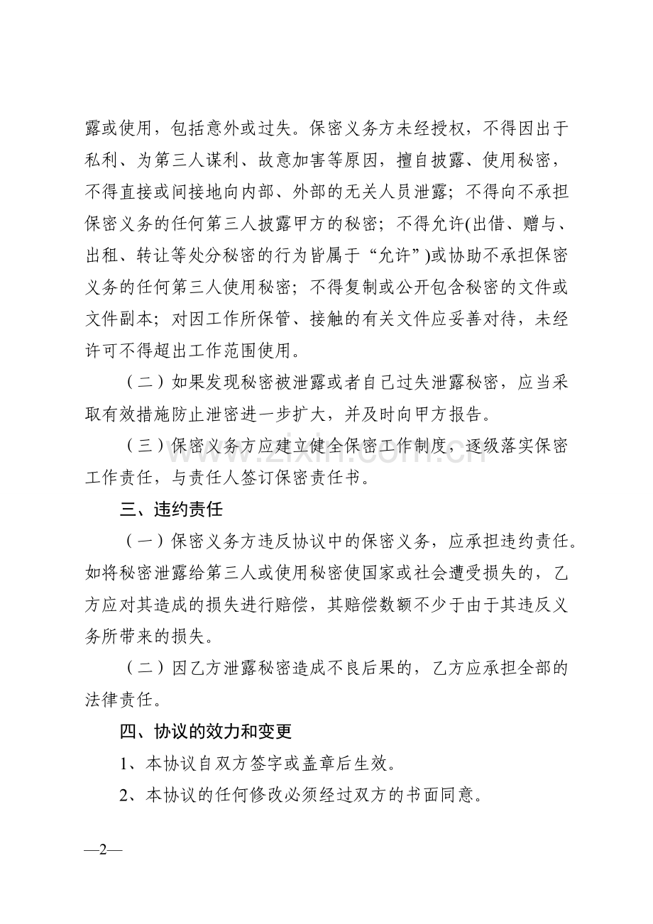 2.2燃气管线图纸保密协议.doc_第2页