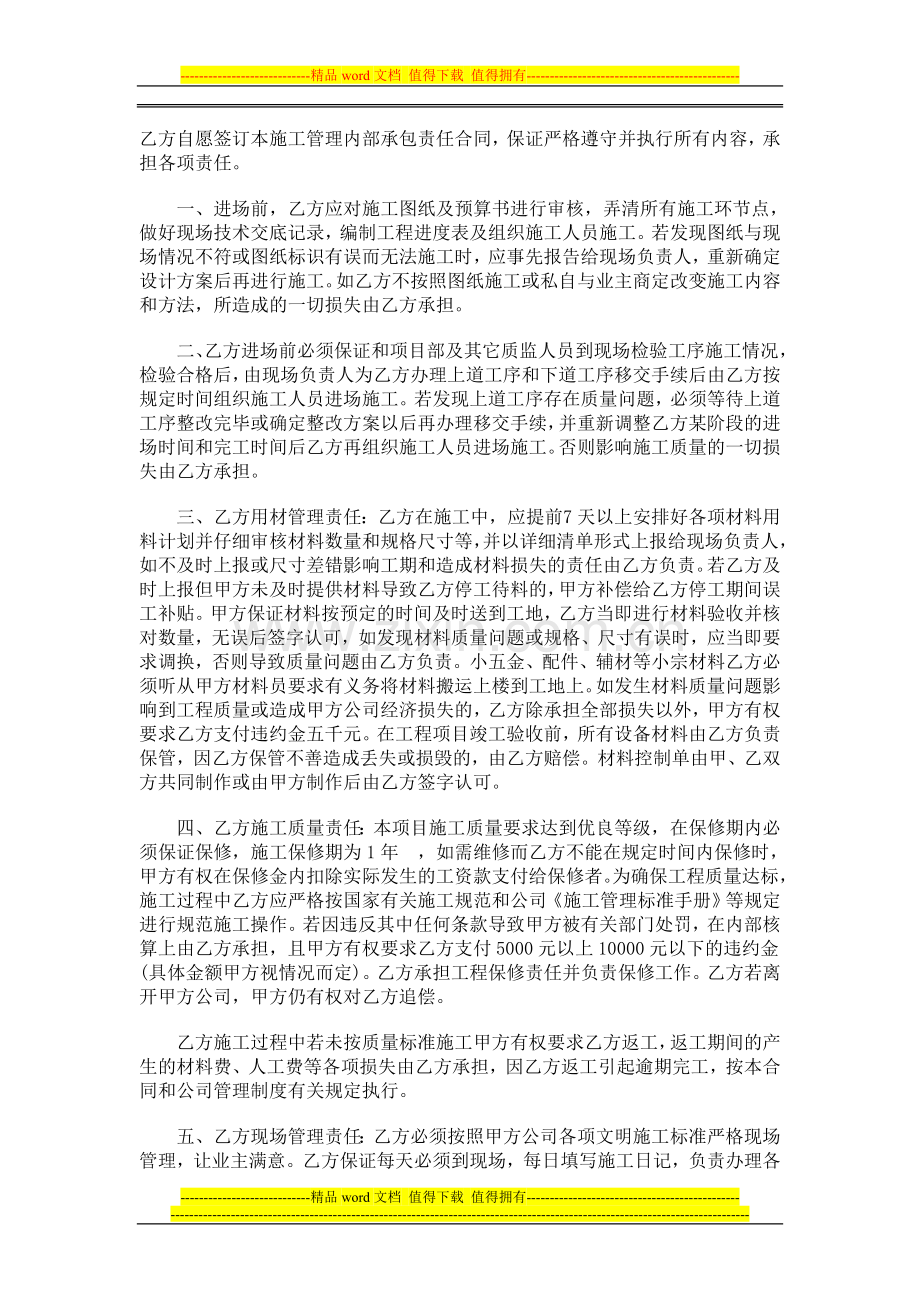 装饰工程项目施工管理责任合同.doc_第2页