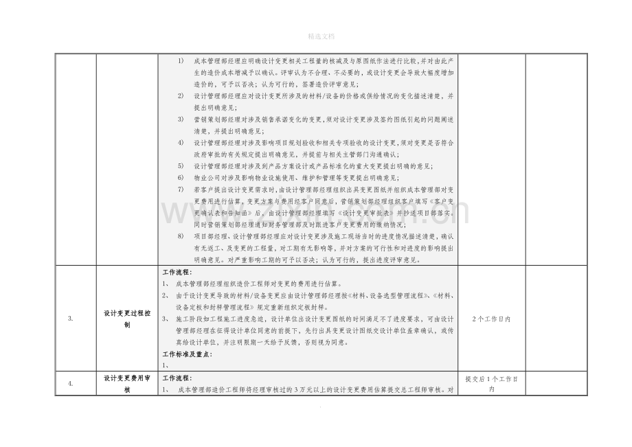 设计变更管理流程.doc_第3页